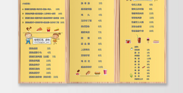 黄色背景饮料美食菜单折页