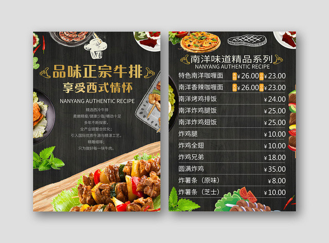 黑色背景品味正宗牛排享受西式情怀菜单