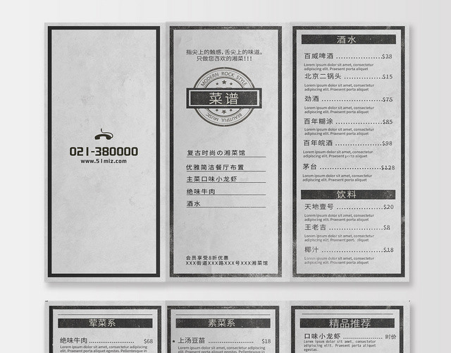 灰色背景简洁菜谱菜单折页