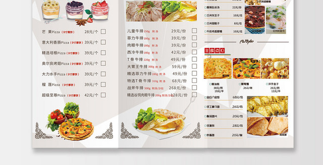 白色背景牛排西餐折页菜单