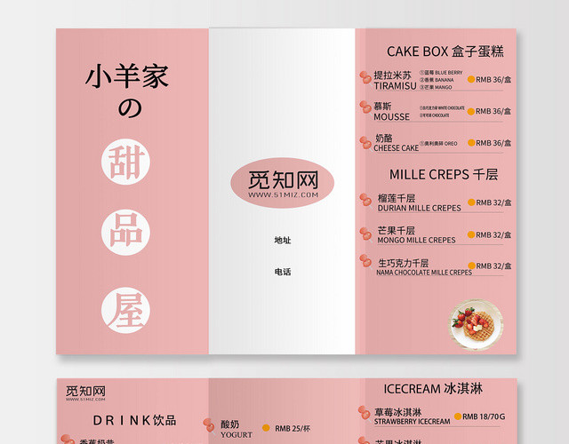 粉色背景小羊家的甜品屋菜单折页