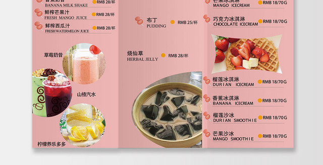 粉色背景小羊家的甜品屋菜单折页