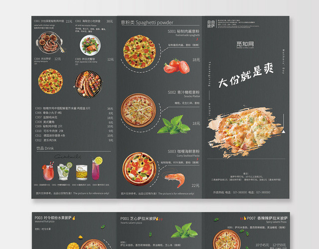 深灰色背景西餐披萨菜单折页