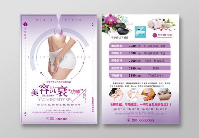 美容抗衰养生唯美紫色美容项目宣传单设计模板