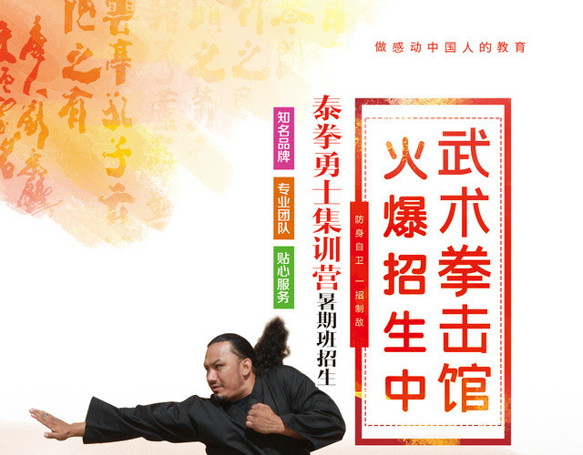 简约武术拳击馆训练营招生宣传单