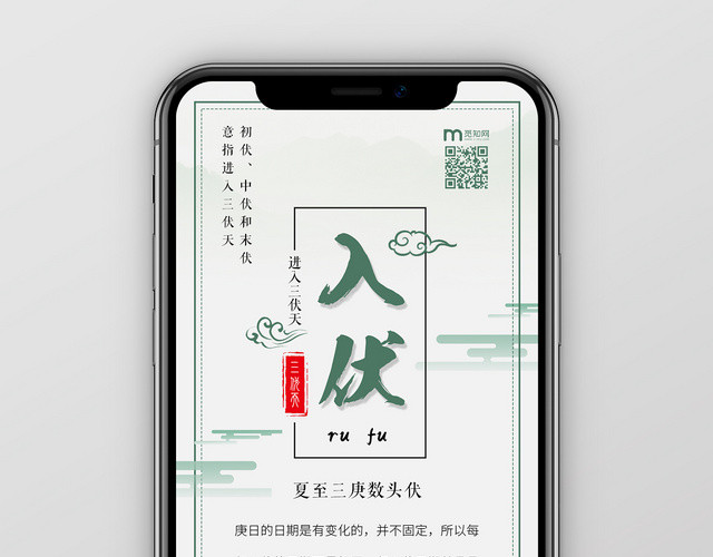 浅绿色背景中国传统节气入伏手机海报