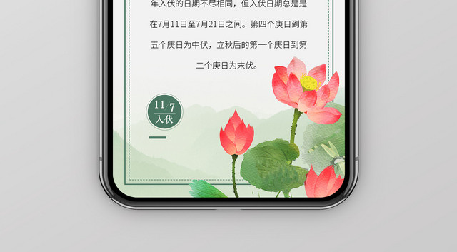 浅绿色背景中国传统节气入伏手机海报