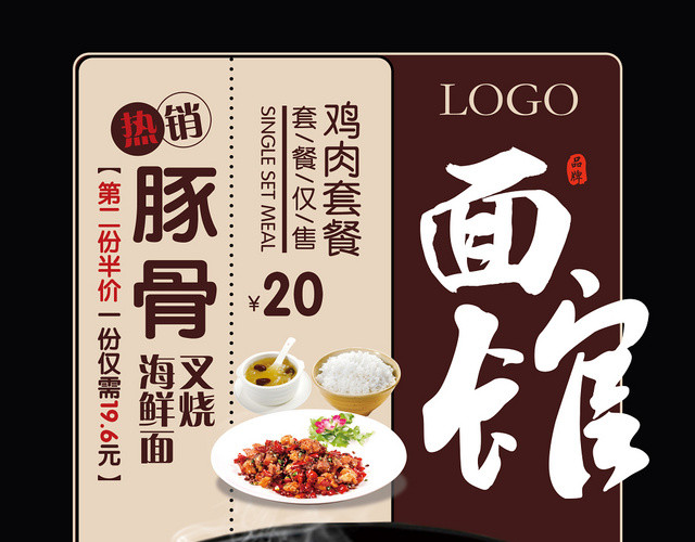 创意日式料理风面馆菜单宣传单