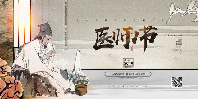 灰色底图中国仿古风手绘人物医师节展板