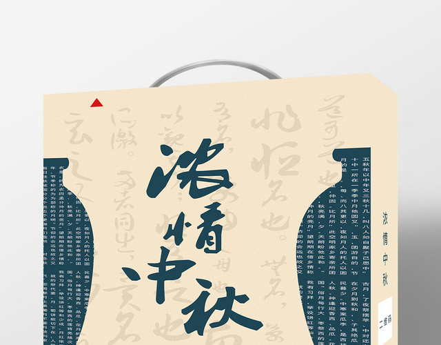 中式浓情中秋节月饼礼盒包装手提袋