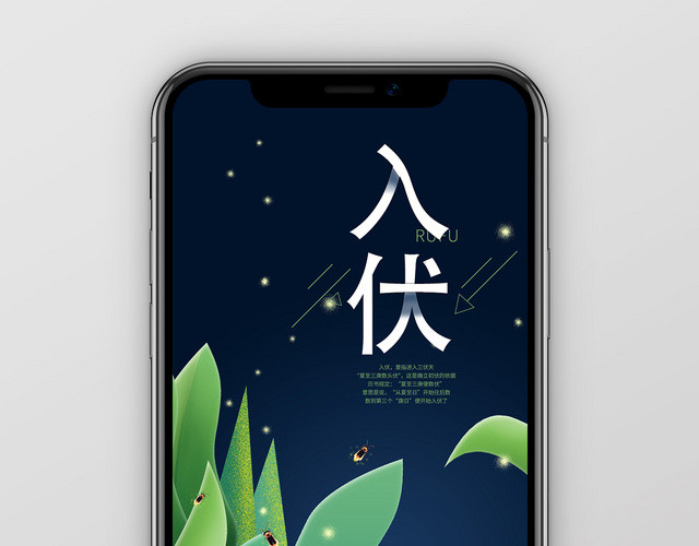 蓝色卡通插画入伏二十四节气手机海报