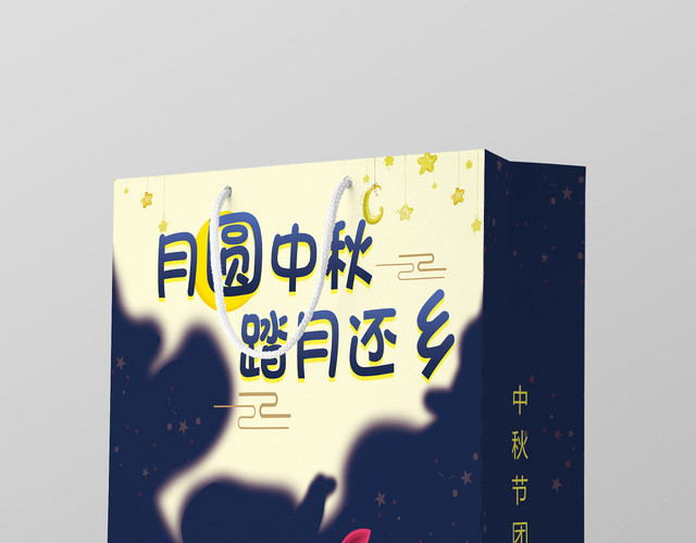 蓝色踏月还乡月圆中秋节月饼礼盒包装手提袋