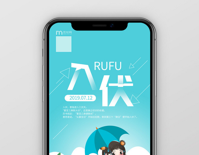 天蓝色二十四节气插画卡通入伏手机海报