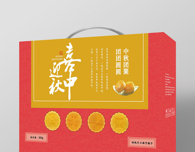 红黄中国风月饼中秋节礼盒包装手提袋