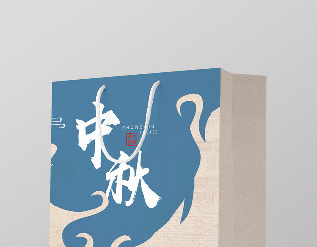 蓝古风中秋祥云中秋节节日礼盒包装手提袋