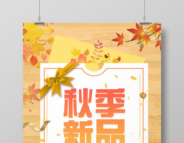 黄色秋季风枫叶秋季上新秋天海报