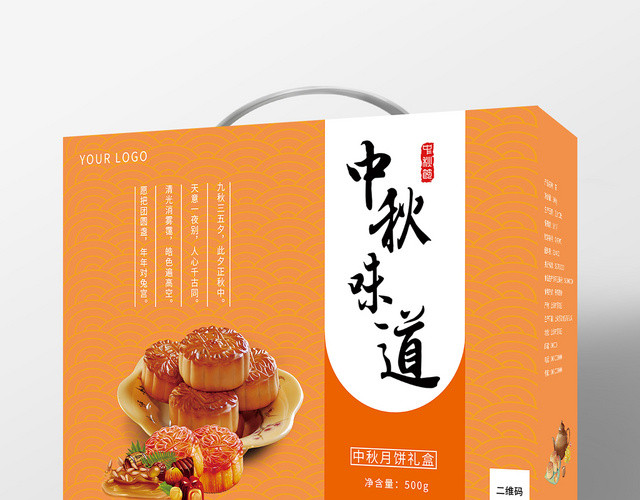 黄色中秋味道中秋节月饼礼盒包装手提袋