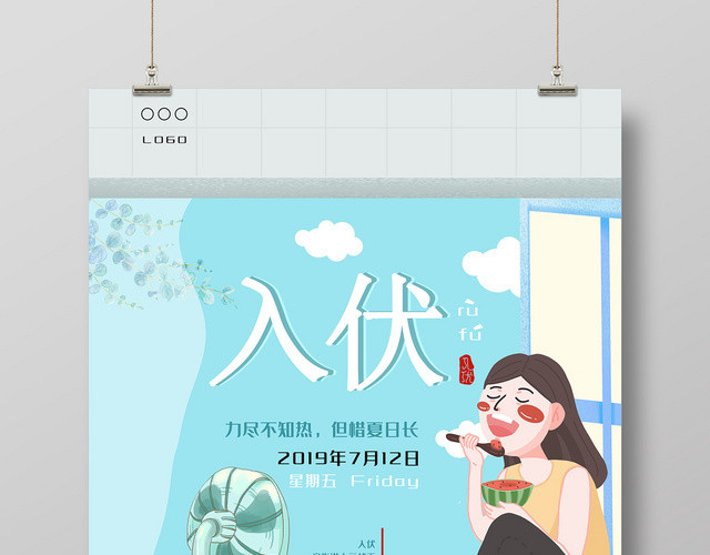蓝色小清新插画入伏天气候二十四节气海报