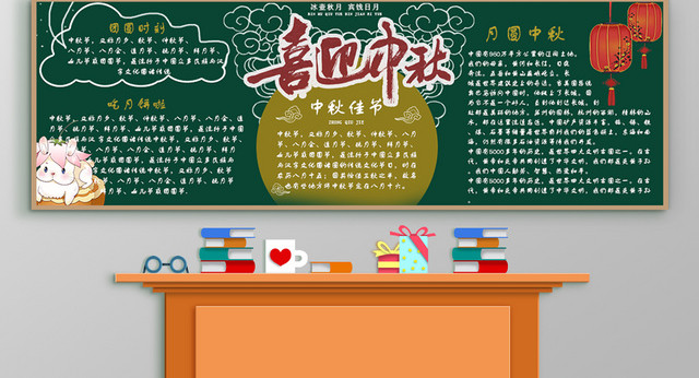 深绿黑板风喜迎中秋中秋节黑板报海报