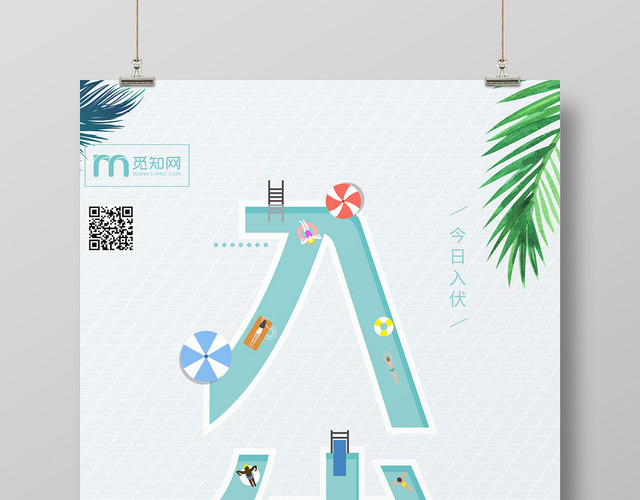 入伏节日中国传统二十四节气简约风卡通海报