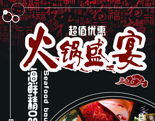 火锅盛宴火锅餐厅餐饮美食价目表菜单宣传单