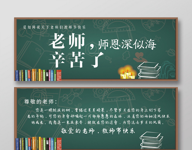 教师节绿色卡通黑板粉笔手绘祝福贺卡设计