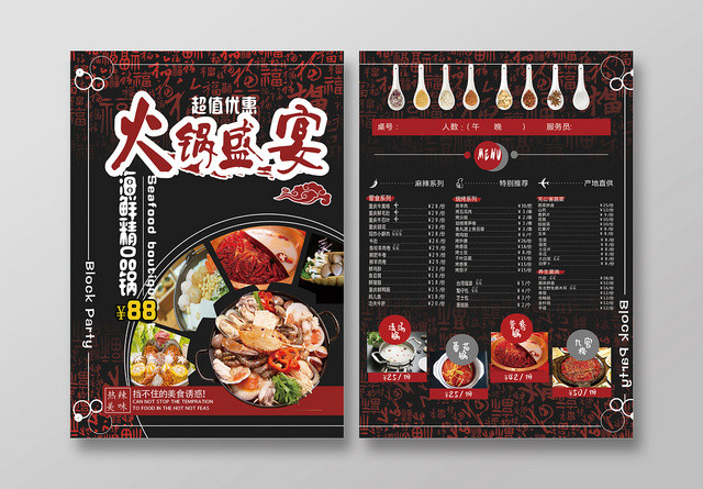 火锅盛宴火锅餐厅餐饮美食价目表菜单宣传单