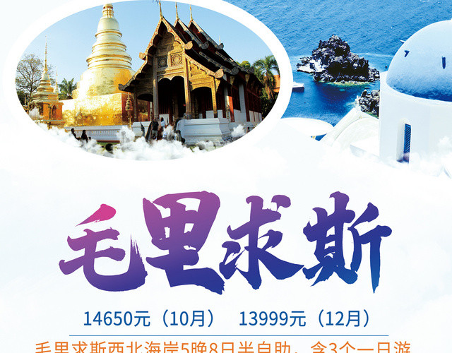 旅游宣传单简约大气国外旅游毛里求斯