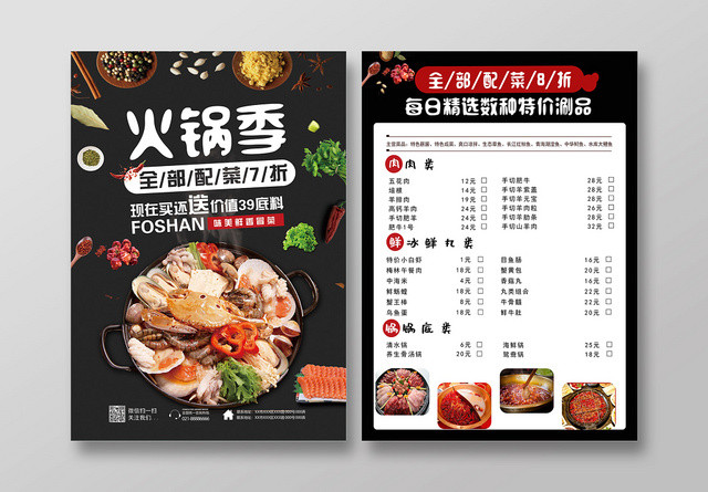火锅季火锅餐厅餐饮美食价目表菜单宣传单