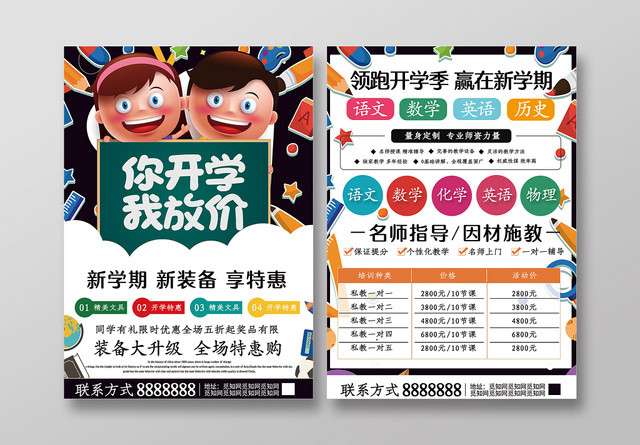 黑板可爱卡通你开学我放价开学季促销宣传单