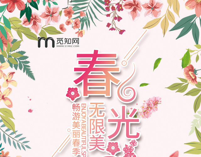 小清新粉色系春光无限美旅游宣传单