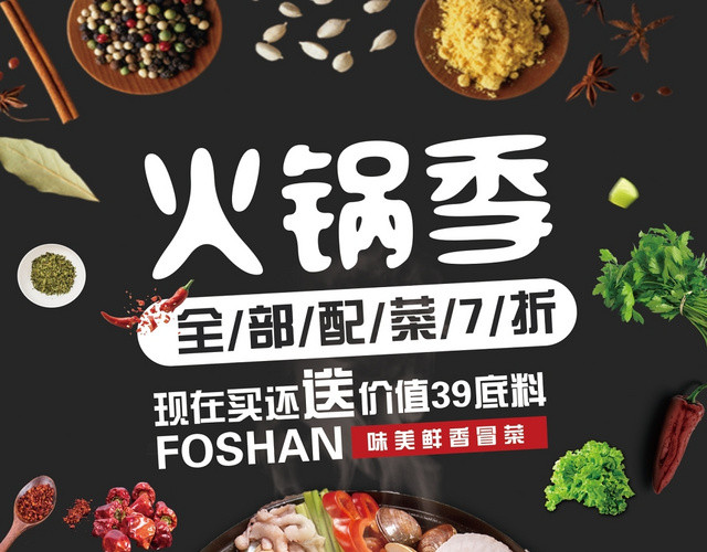 火锅季火锅餐厅餐饮美食价目表菜单宣传单