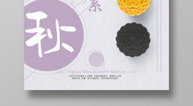 简约风八月十五中秋节月饼节日海报