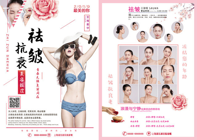 粉色唯美祛皱抗衰美容拉皮美容宣传单