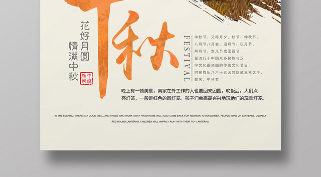 背景中秋月饼花好月圆情满中秋海报
