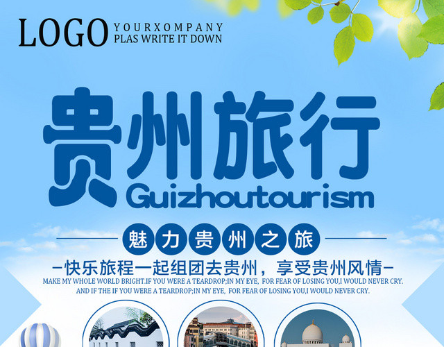 蓝色白色绿色旅行大自然旅游宣传单贵州旅行宣传单