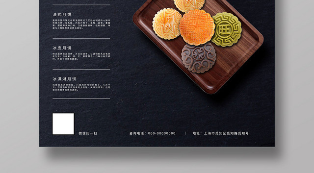 黑色中秋节快乐月饼特卖促销海报