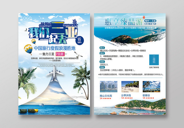 蓝色大海海岛海南我们一起去三亚旅游宣传单
