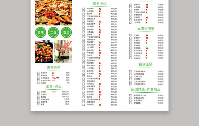 绿色清新健康美食餐饮菜单折页宣传单