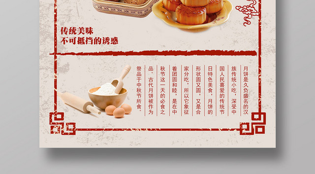中式传统节日中秋节美味月饼海报
