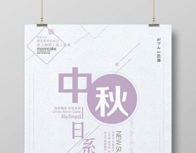 日系风传统节日农历八月十五中秋月饼促销海报