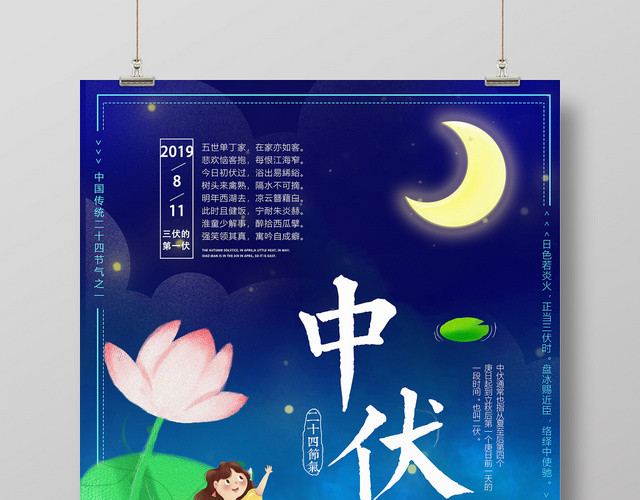 深色手绘中伏荷花二十四节气宣传海报