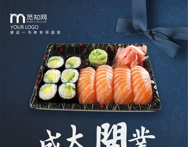 深色简约日本料理盛大开业宣传单