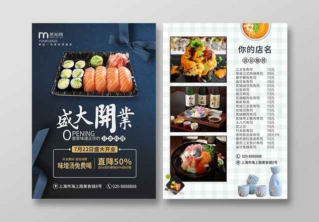 深色简约日本料理盛大开业宣传单