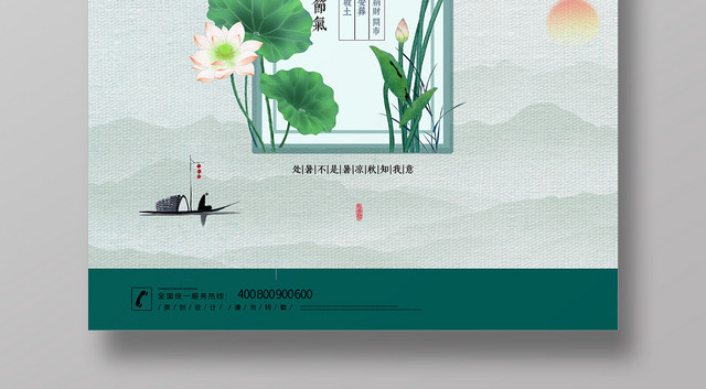 绿色清新处暑二十四节气宣传海报