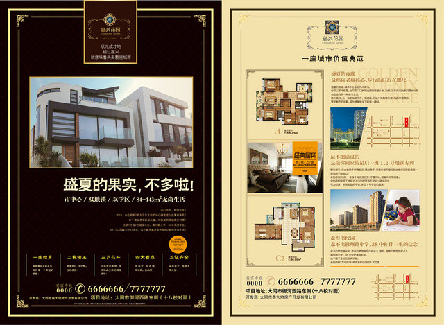 时尚简约大气建筑平面户型图房地产宣传单