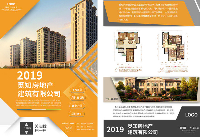 时尚简约几何橙色建筑房地产宣传单