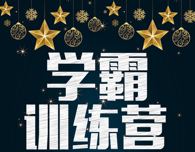 简约风学霸训练营暑假培训班招生宣传单