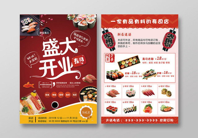 可爱风寿司店盛大开业活动宣传单
