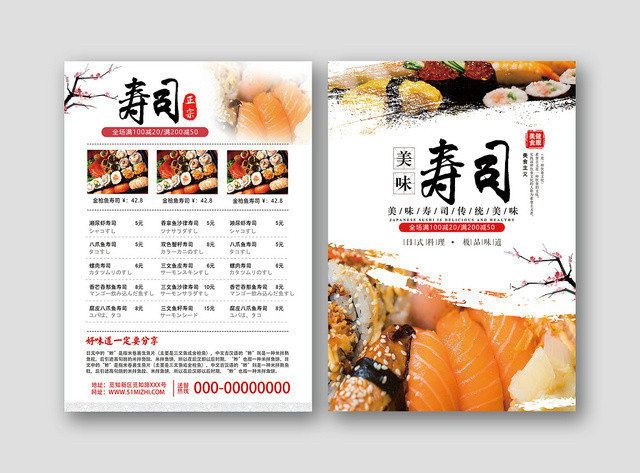 日式美味寿司传统料理餐厅菜单